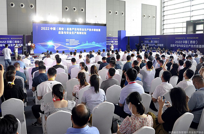 2022中国（西安）应急产业与安全生产技术装备展暨应急与安全生产高峰论坛在西安举行