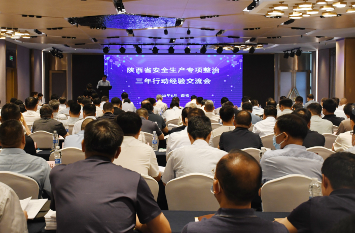 我省召开安全生产专项整治三年行动经验交流会