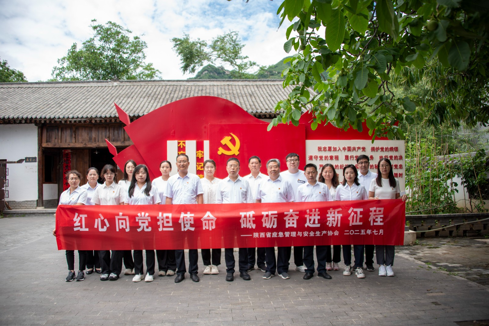 陕西省应急管理与安全生产协会党支部 开展“红心向党担使命 砥砺奋斗新征程”主题党日活动
