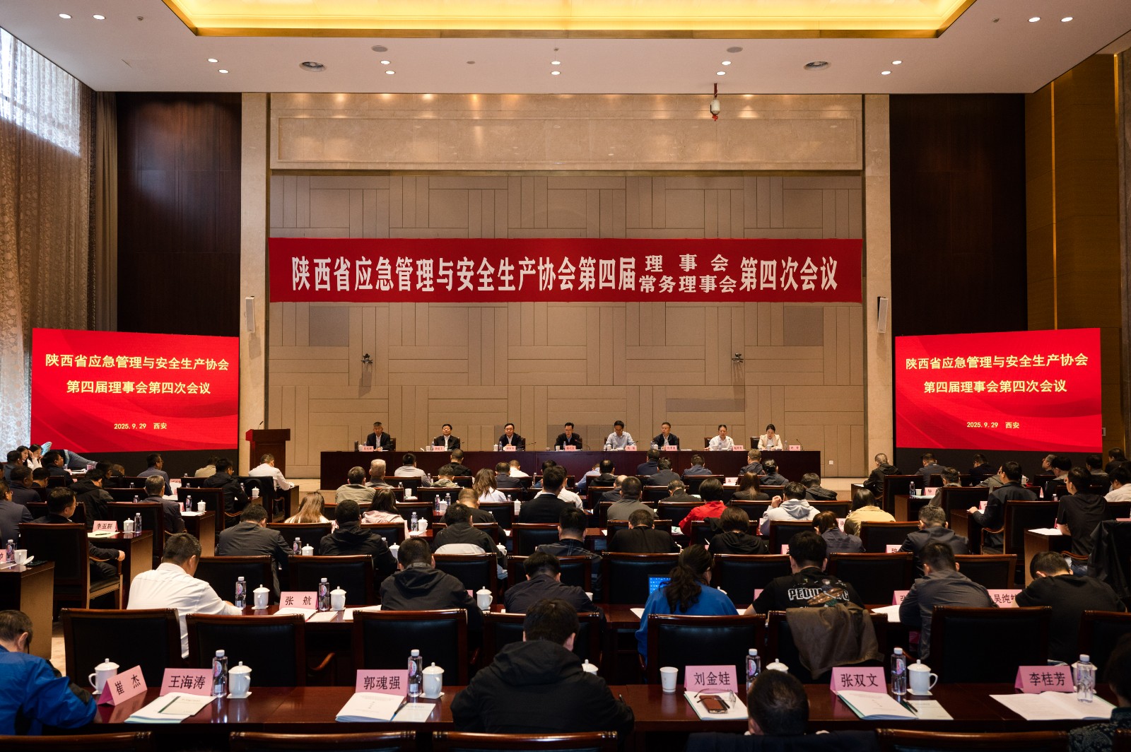 陕西省应急管理与安全生产协会召开第四届 理事会第四次会议暨第四次常务理事会议